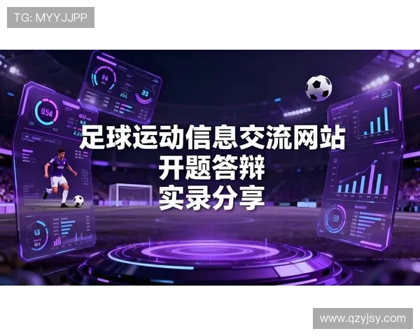 足球星链引领全球竞技新时代打造智慧足球场景助力运动发展新格局